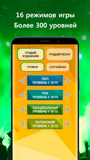 Угадай песню, музыкальная игра | Игры | XWorld