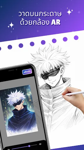 Easy Draw - AR Camera Sketch | เกม | XWorld
