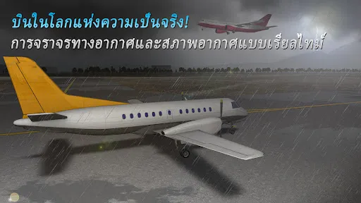 Airline Commander: เกมการบิน | เกม | XWorld