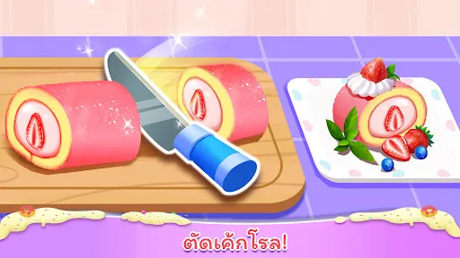 ร้านเบเกอรี่แสนหวาน | เกม | XWorld