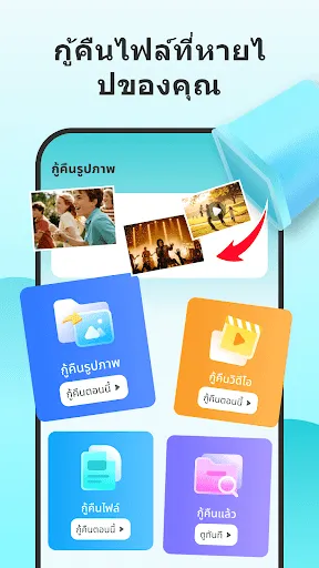 กู้คืนรูปภาพ - ไฟล์และวิดีโอ | เกม | XWorld