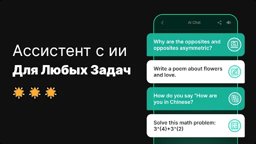 CHAT AI: Чат с ИИ базе ChatGPT | Игры | XWorld