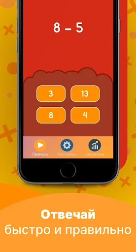 Arithmetic Quiz | Игры | XWorld