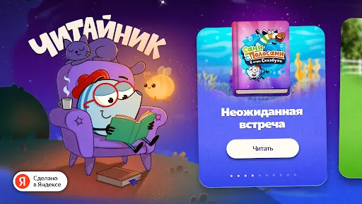 Читайник — чтение для детей | Игры | XWorld