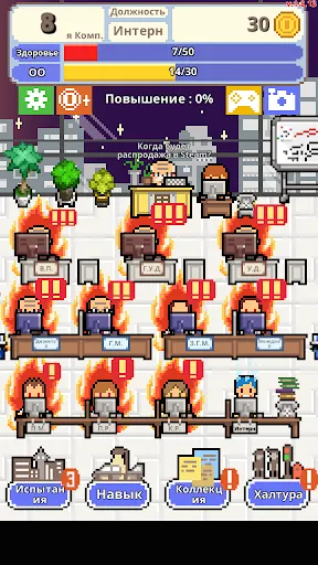 Не уволься! | Игры | XWorld