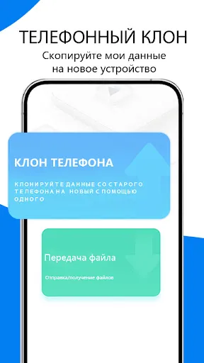 Клонирование телефона -cloneit | Игры | XWorld