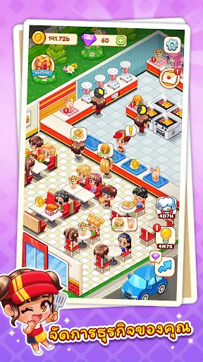 เชฟพันล้าน: ไอเดิลไทคูน | เกม | XWorld