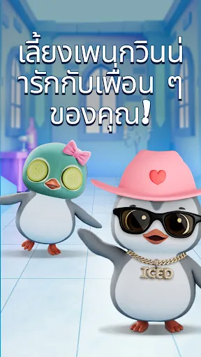 Pengu - Virtual Pets | เกม | XWorld