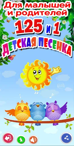 Детские песни. 125 и 1 песенка | Игры | XWorld