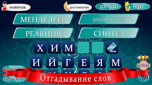 Угадай слово по подсказке | Игры | XWorld