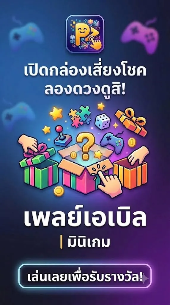 Giveaway | Playable Click Box – Simple-fixed | เกม | XWorld