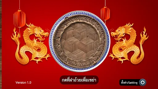 น้ำเต้าปูปลา (มังกรทอง) | เกม | XWorld