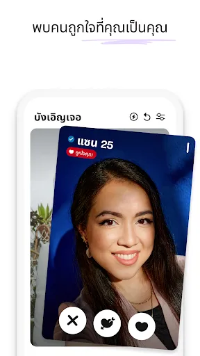 Badoo - แอพแชทและออกเดท | เกม | XWorld