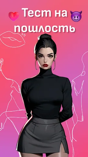 Тест на пошлость 18+ | Игры | XWorld