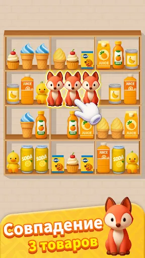 Ажиотаж товаров! 3D-сортировка | Игры | XWorld