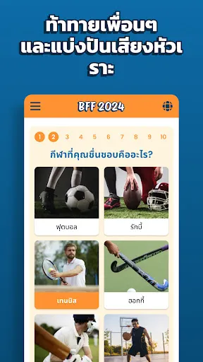 แบบทดสอบมิตรภาพ Bff 2024 | เกม | XWorld