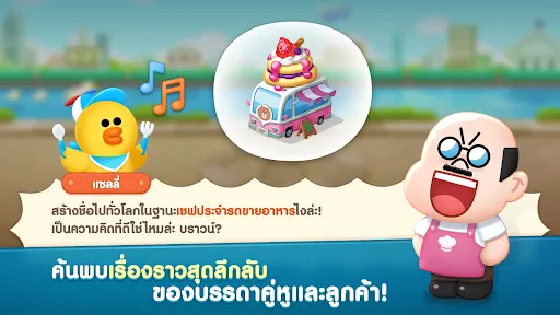 เปิดร้านที่เกมทำอาหาร LINE เชฟ | เกม | XWorld