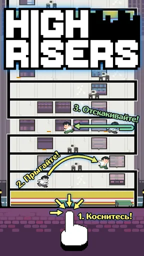 High Risers | Игры | XWorld