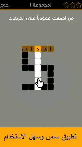 كلمات متقاطعة المطورة | 游戏 | XWorld