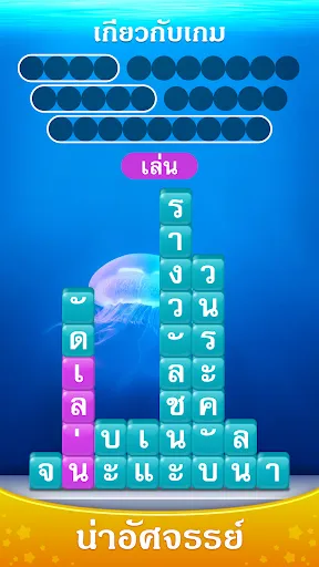 Word Piles - ค้นหาและเชื่อมต่อ | เกม | XWorld