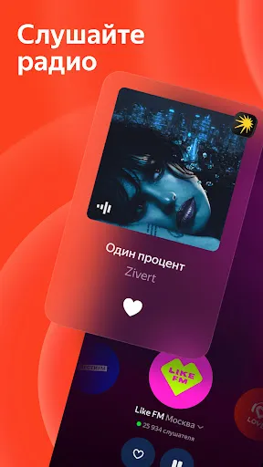 Яндекс Радио — все станции | Игры | XWorld