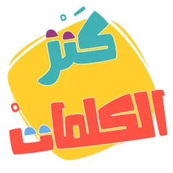 XWorld | AlifBee Games - Arabic Words T