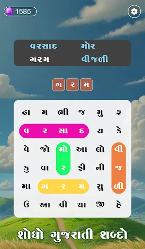 Gujarati Word Search Game | 游戏 | XWorld