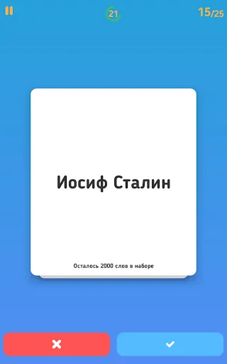 Алиас | Игры | XWorld