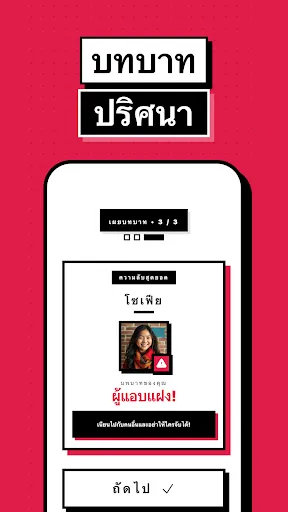 เกมทายคำ: ใครคือคนโกหก? | เกม | XWorld