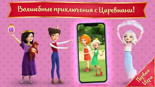 Царевны: Игра для Девочек! | Игры | XWorld