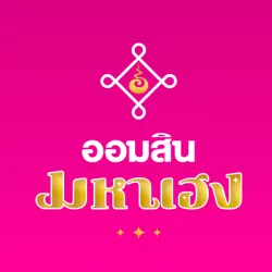 XWorld | ออมสิน มหาเฮง