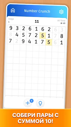 Number Clash: совпадение чисел | Игры | XWorld