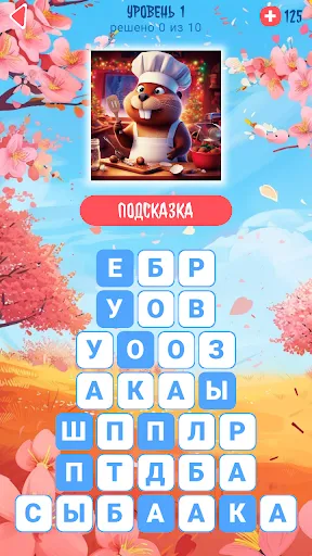 Весенняя перетасовка | Игры | XWorld