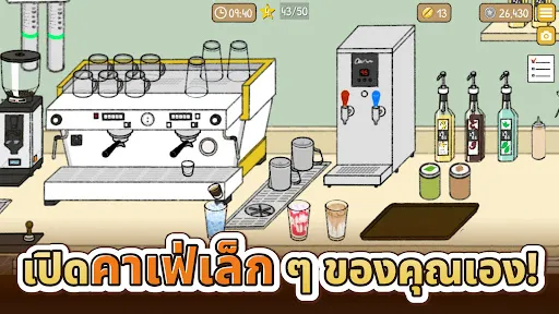 เรื่องราวของคาเฟ่เล็ก ๆ | เกม | XWorld