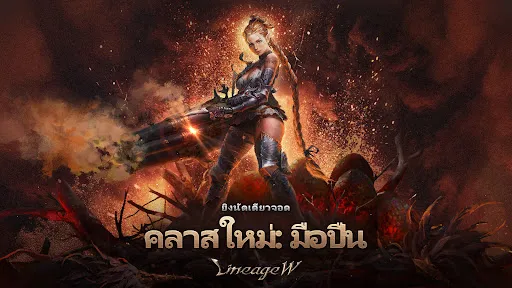 Lineage W | เกม | XWorld