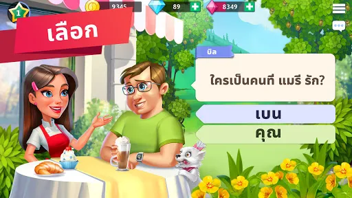 ร้านกาแฟของฉัน — เกมร้านอาหาร | เกม | XWorld