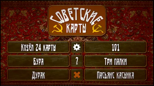 Советские карты | Игры | XWorld