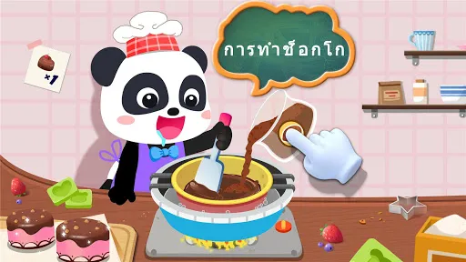 โรงงานขนมของแพนด้าน้อย | เกม | XWorld