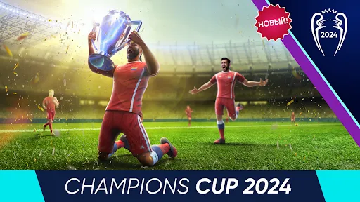 Football Cup 2025: Игры Футбол | Игры | XWorld