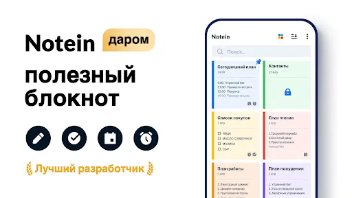 Блокнот и заметки - Notein | Игры | XWorld