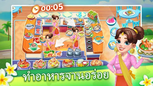 ผจญภัยคุกกิ้งมาสเตอร์ | เกม | XWorld