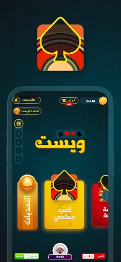Whist Game لعبة الويست | Permainan | XWorld
