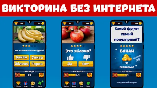 Викторины: Игры без интернета | Игры | XWorld