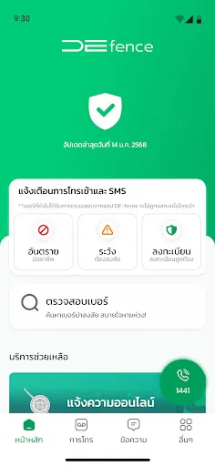 DE-fence | เกม | XWorld