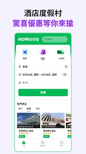 HopeGoo - 特價機票酒店高鐵預訂平台 | Permainan | XWorld