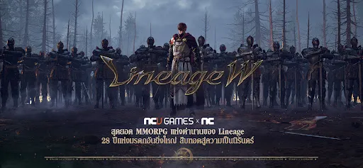 Lineage W | เกม | XWorld