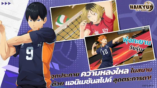 HAIKYU!! FLY HIGH | เกม | XWorld