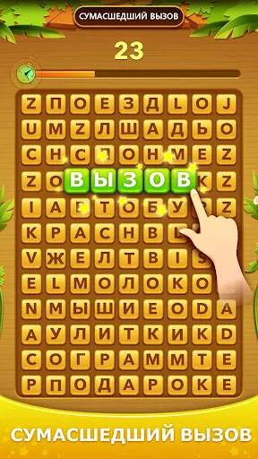 Word Scroll - словесных игр | Игры | XWorld