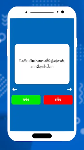 จริงหรือเท็จ คำถาม | เกม | XWorld จริงหรือเท็จ คำถาม | เกม | XWorld