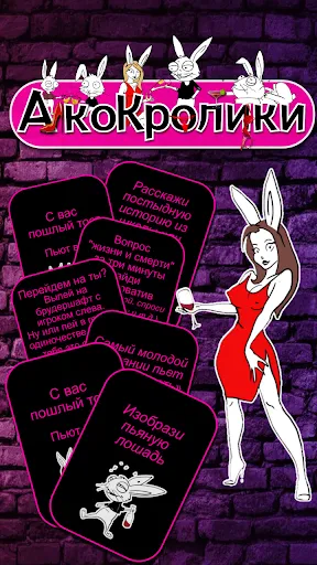 Делай или Пей "АлкоКролики" | Игры | XWorld Делай или Пей "АлкоКролики" | Игры | XWorld